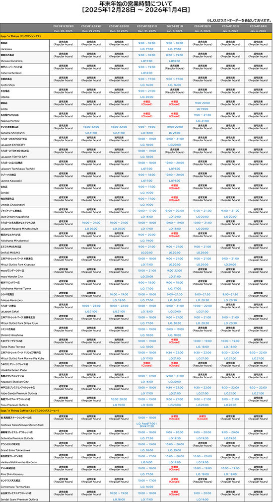 年末年始営業時間のPDF（2024年～2025年）