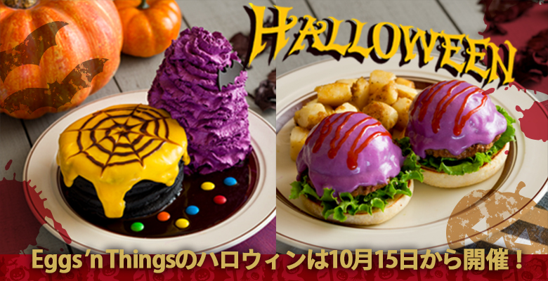 1810_Halloween_Trick_Pancakes_Store