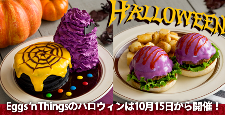 1810_Halloween_Trick_Pancakes_Store
