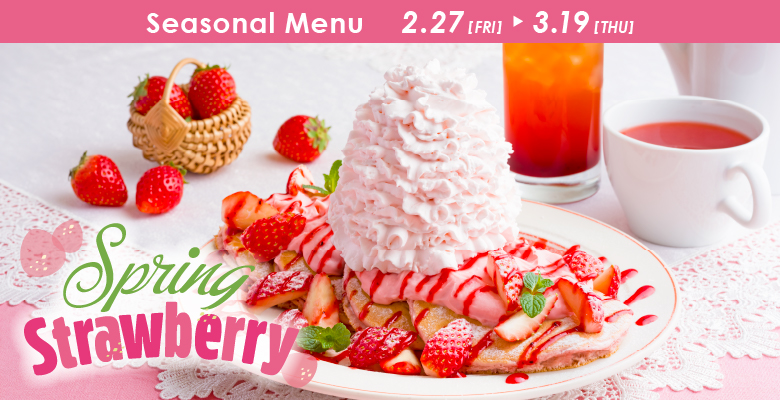 Eggs'n Things 2月27日（金）～ 3月19日（木）の期間限定で春色メニューが新登場！ 『ストロベリークリームパンケーキ』は、苺ミルククリーム、ふわもちの生地やホイップクリームなど、すべてに苺をふんだんに使った、まさに“苺づくし”な一皿です。苺の魅力を存分に堪能したいお客様には、ご一緒に楽しめるドリンク『ストロベリーティー』や『ストロベリーレモネード』との組み合わせもおすすめです。また、『メープルベーコンのエグスンベネディクト』も同時に登場します！アメリカでは定番の甘じょっぱいメープルベーコンと、クリーミーなマッシュポテトをあわせた満足感たっぷりの一皿です。