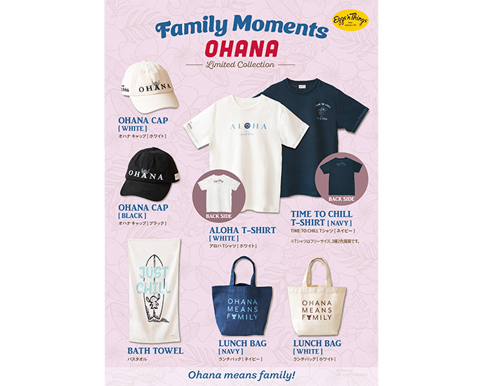 【Lilo&Stitch】Eggs ’n Things バスタオル オハナ”の絆感じるアパレル＆雑貨！Eggs 'n Things／ディズニー